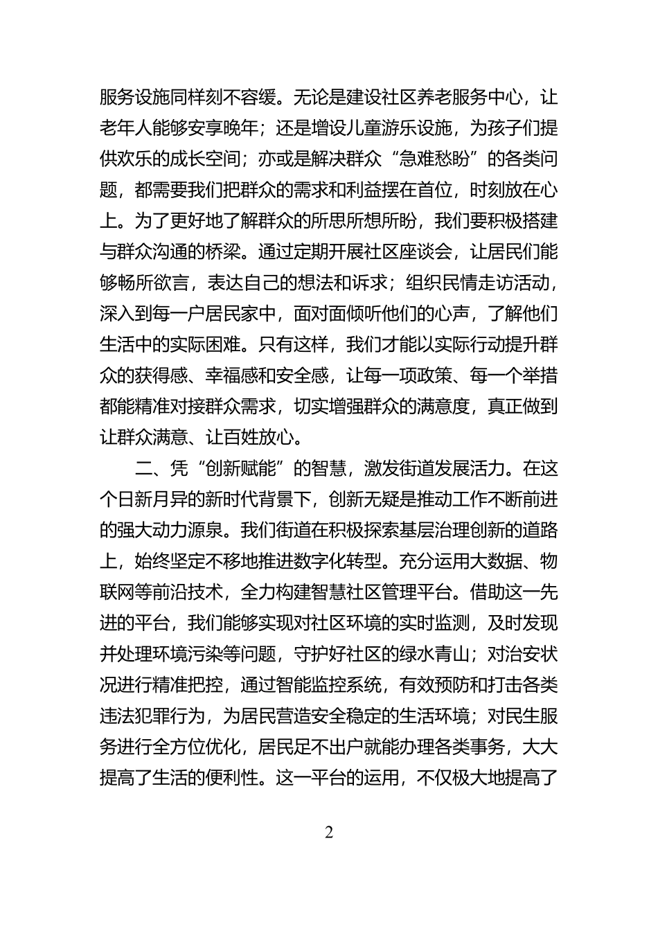交流发言：以“初心如磐”的坚守 夯实为民服务根基【资深秘书】_第2页