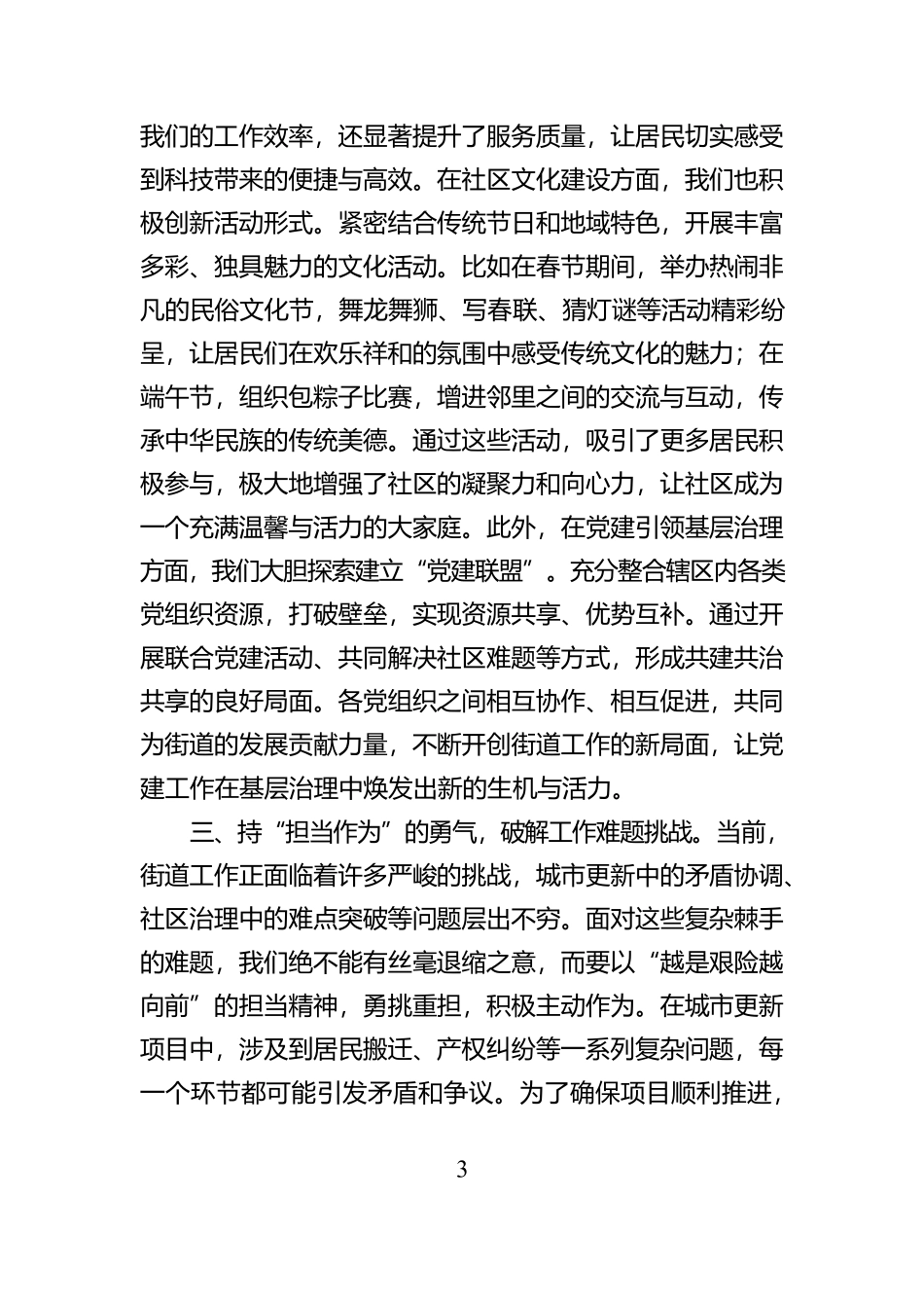 交流发言：以“初心如磐”的坚守 夯实为民服务根基【资深秘书】_第3页