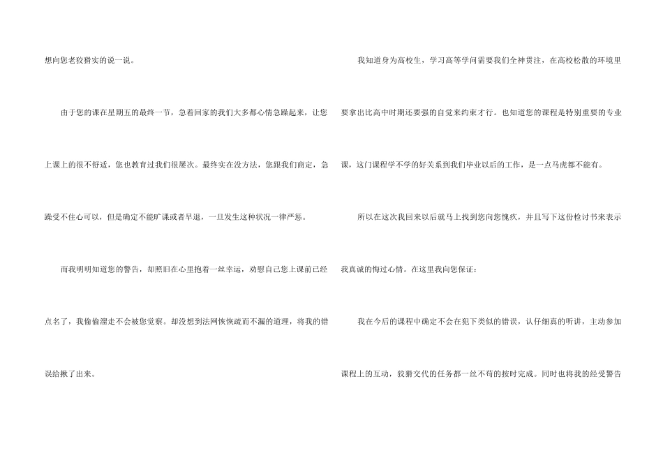 早退学生检讨书3篇_第2页