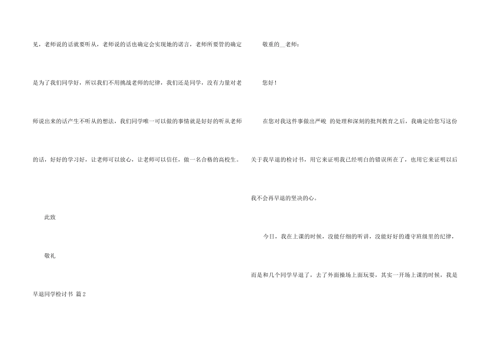早退学生检讨书三篇_第2页