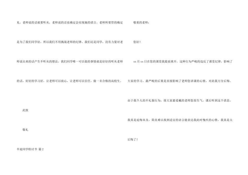 早退学生检讨书合集六篇_第2页