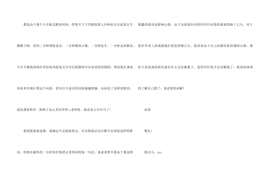 早退学生检讨书合集六篇_第3页