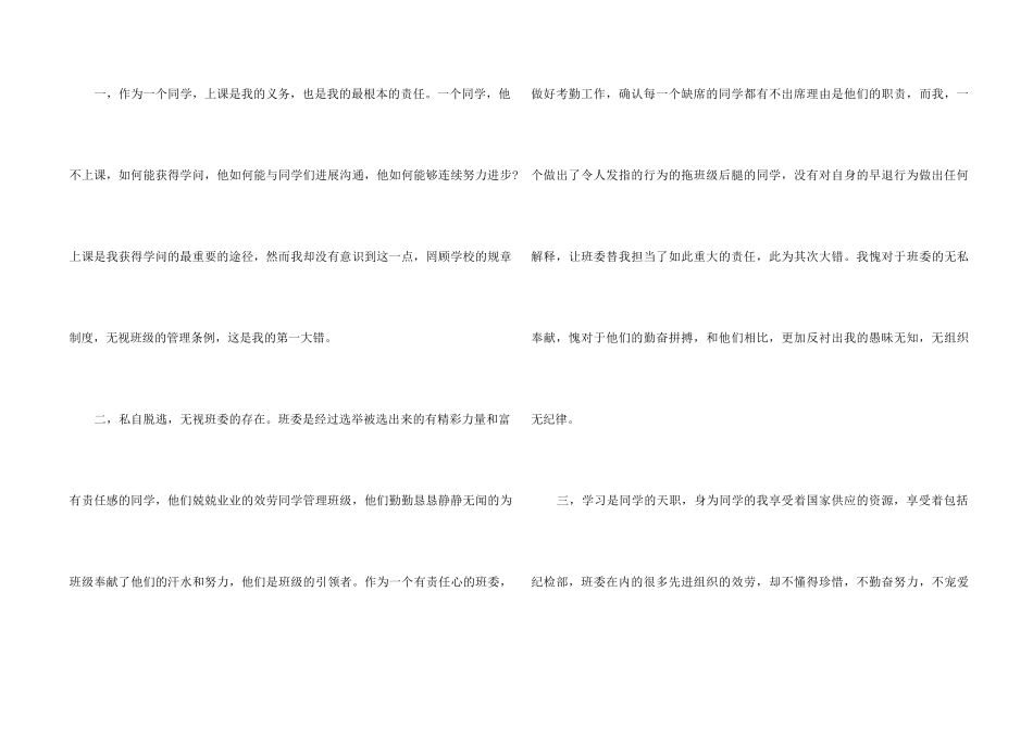 早退学生检讨书四篇_第2页