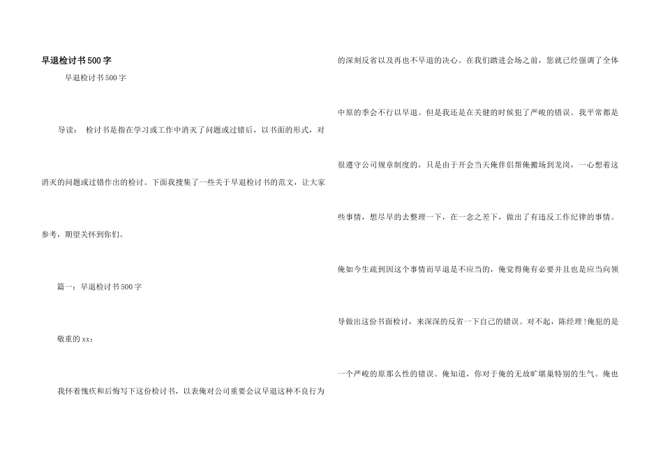 早退检讨书500字_第1页
