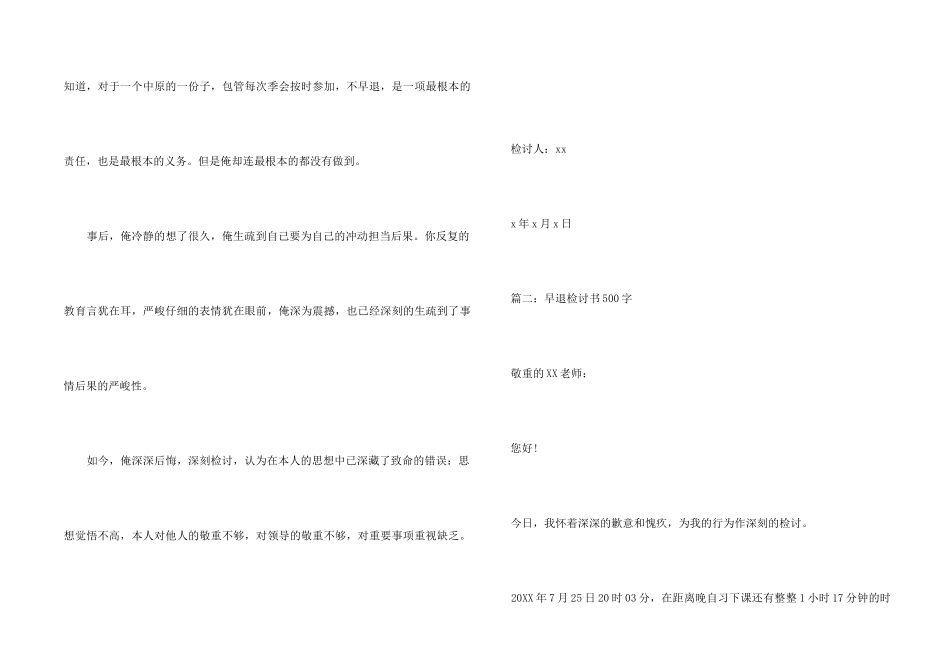 早退检讨书500字_第2页