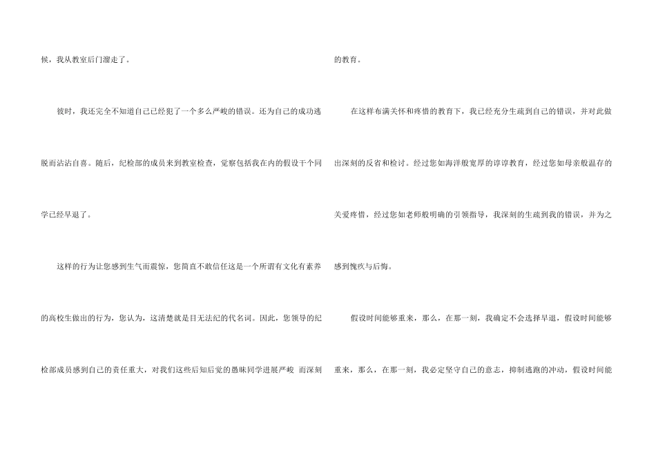 早退检讨书500字_第3页