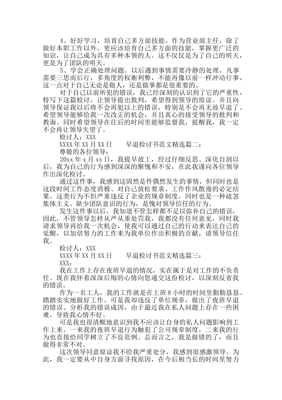 早退检讨书范文精选_第2页