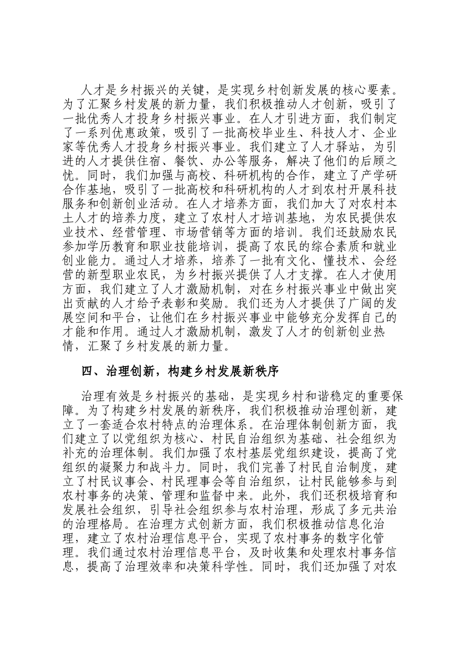 交流发言：以创新驱动，为乡村振兴注入新动能_第3页