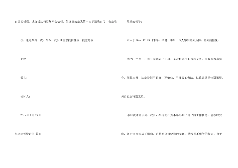 早退迟到检讨书三篇_第3页