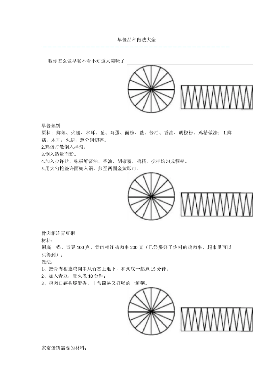 早餐品种做法大全_第1页