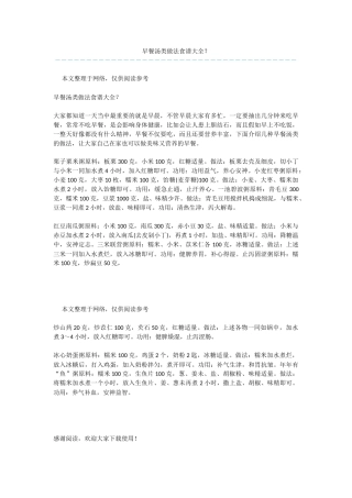 早餐汤类做法食谱大全？