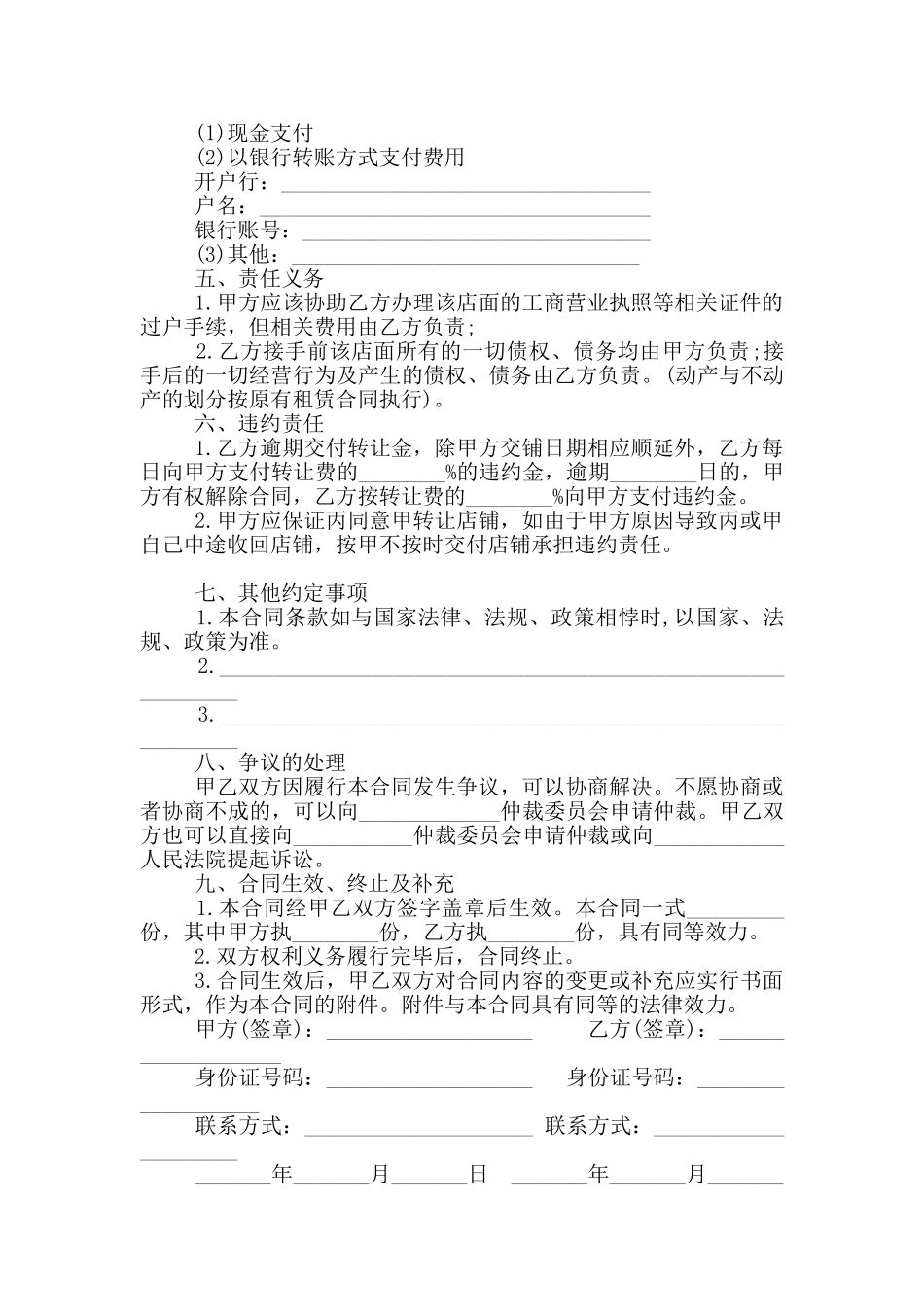 早餐店转让合同范本_第2页