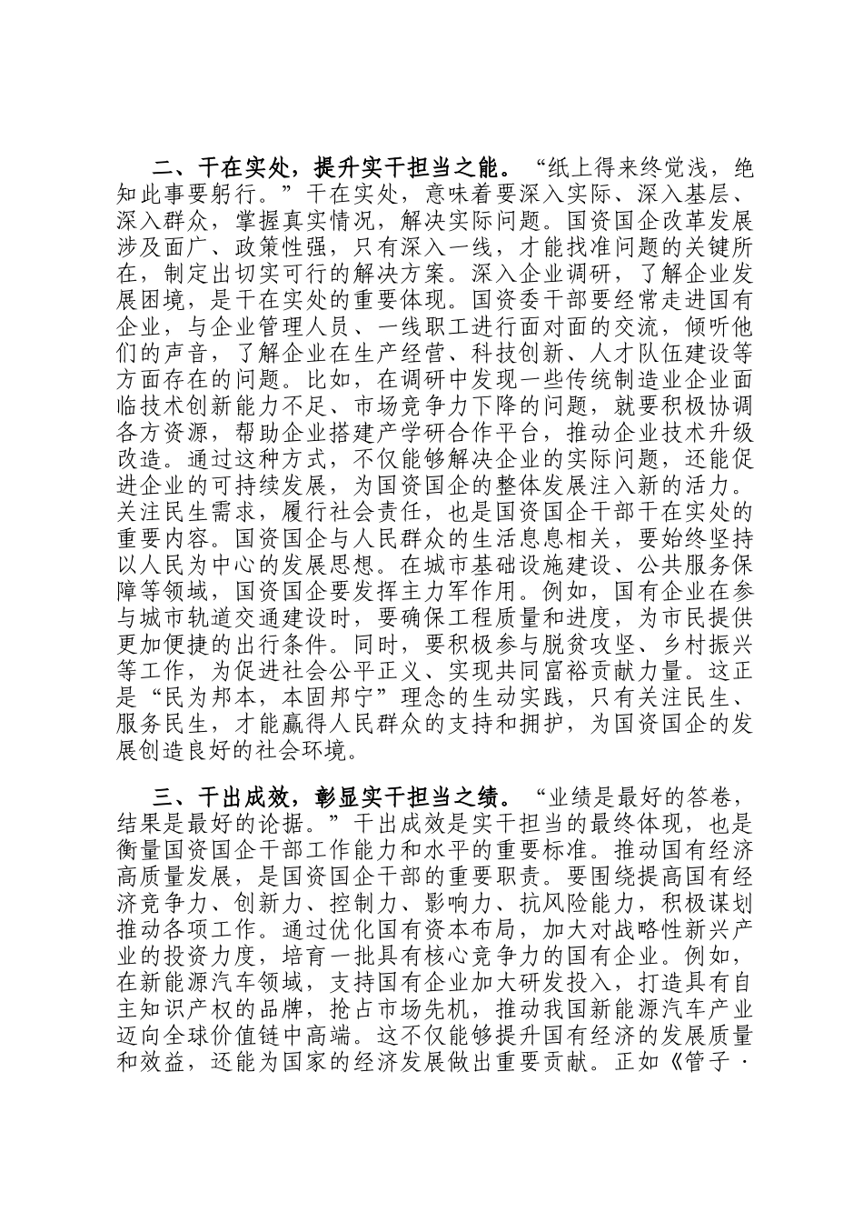 交流发言：以实干之笔，绘就国资国企新蓝图_第2页