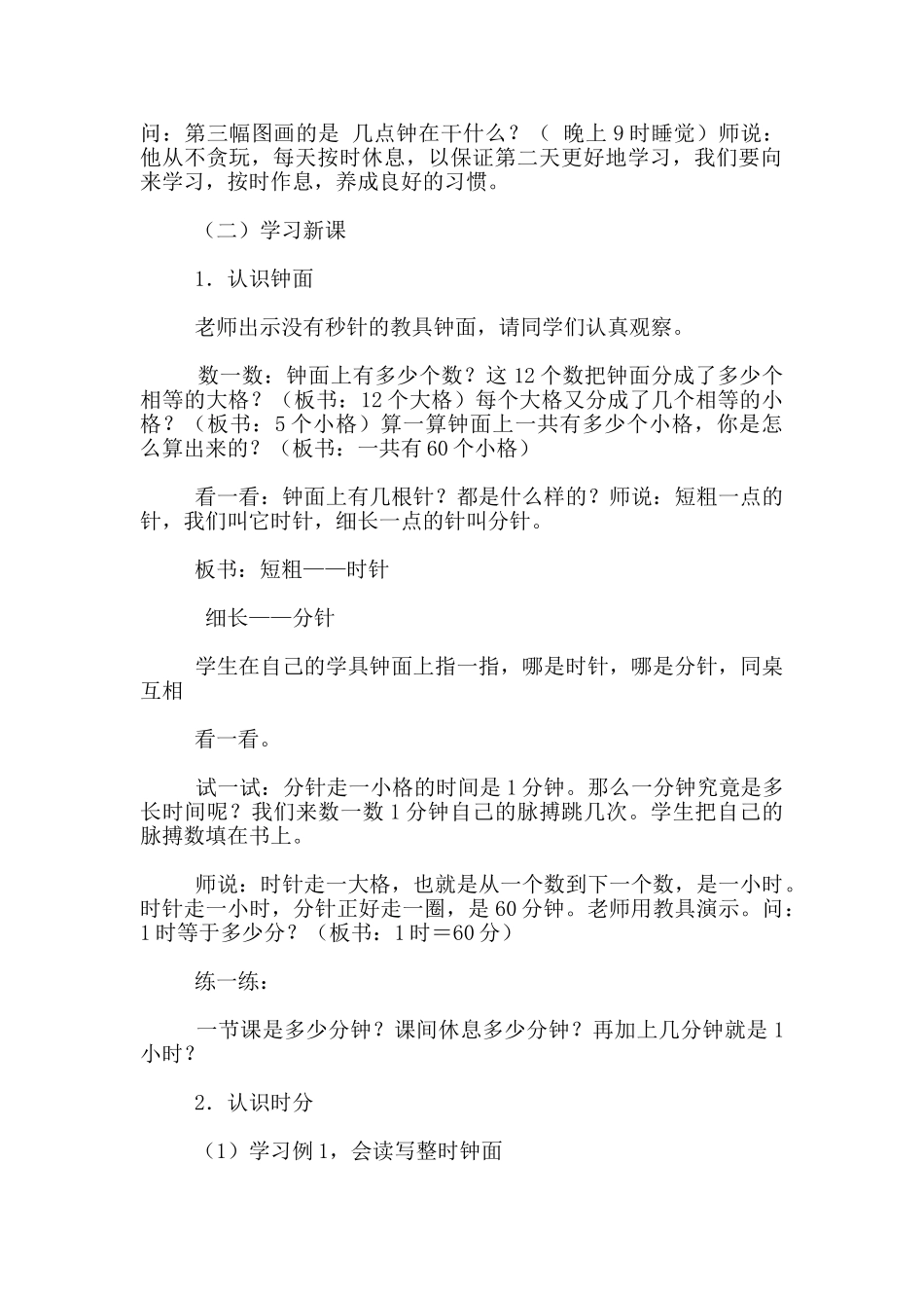 时、分、秒的认识_第2页