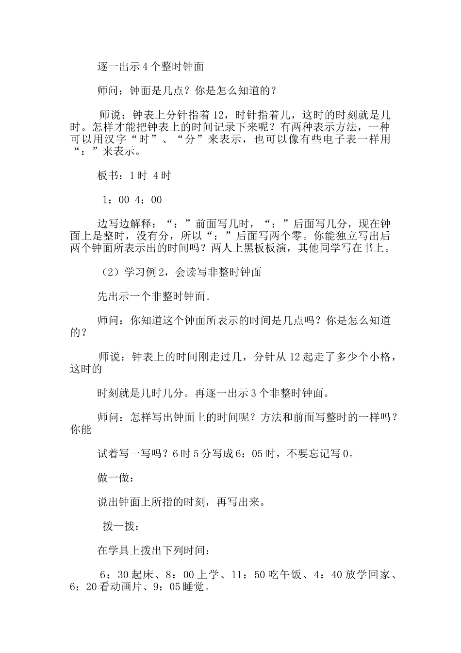 时、分、秒的认识_第3页