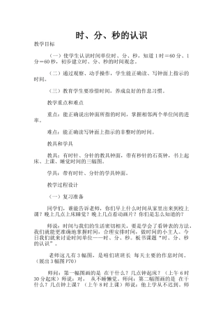 时、分、秒的认识