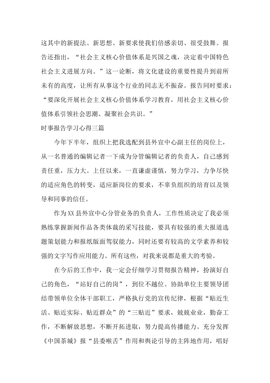 时事报告学习心得三篇_第3页