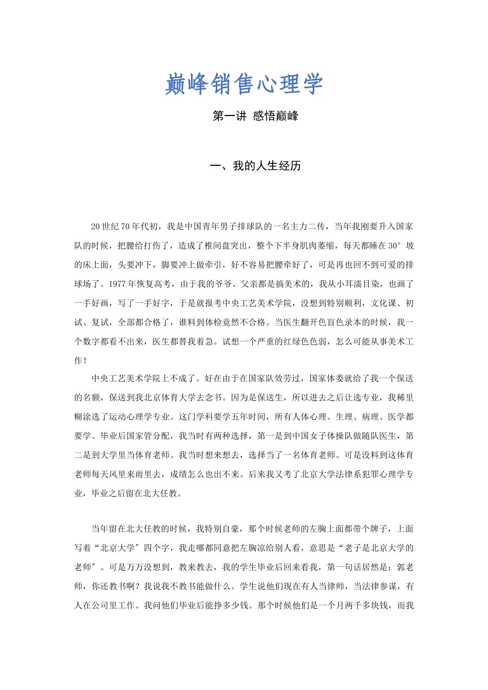 时代光华讲义_第1页