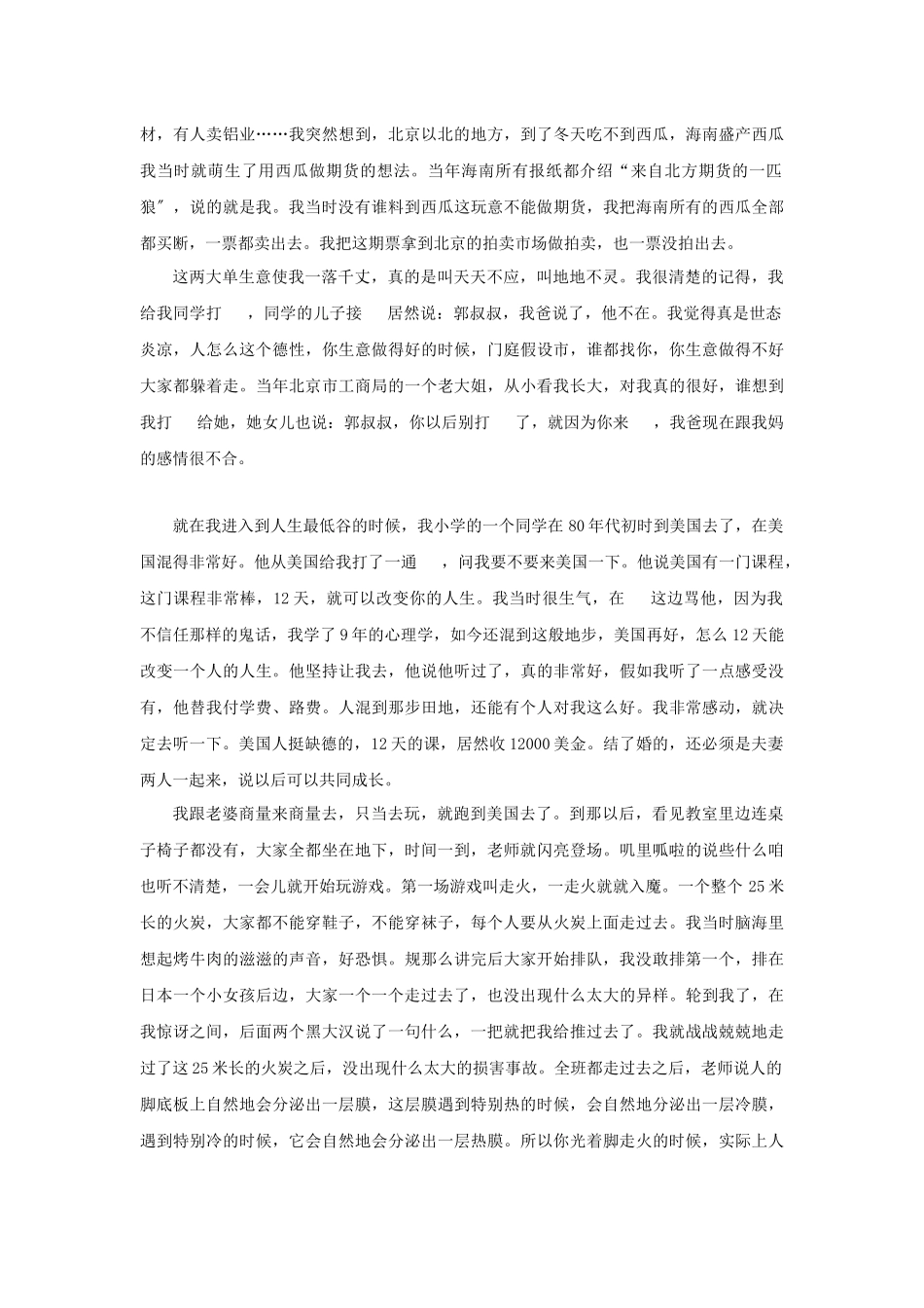 时代光华讲义_第3页