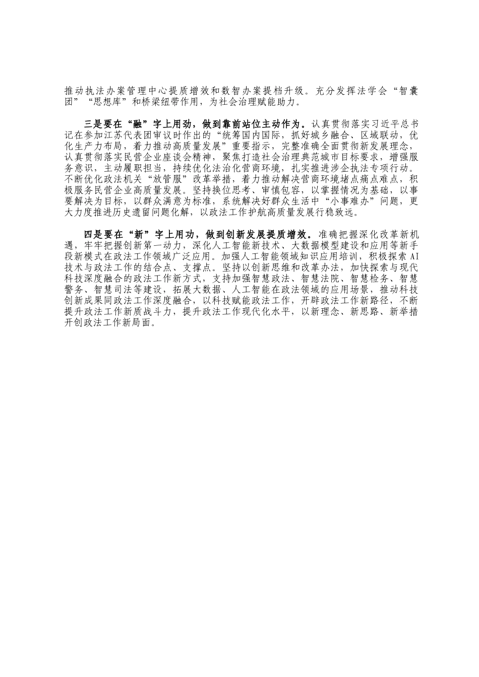 交流研讨：学习贯彻全国两会精神交流研讨材料_第2页
