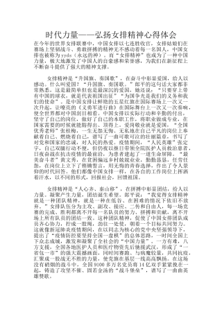 时代力量——弘扬女排精神心得体会