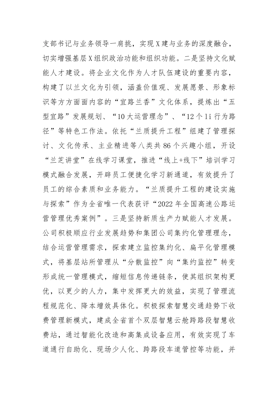 交通国有企业2024年度人才队伍建设工作总结_第2页