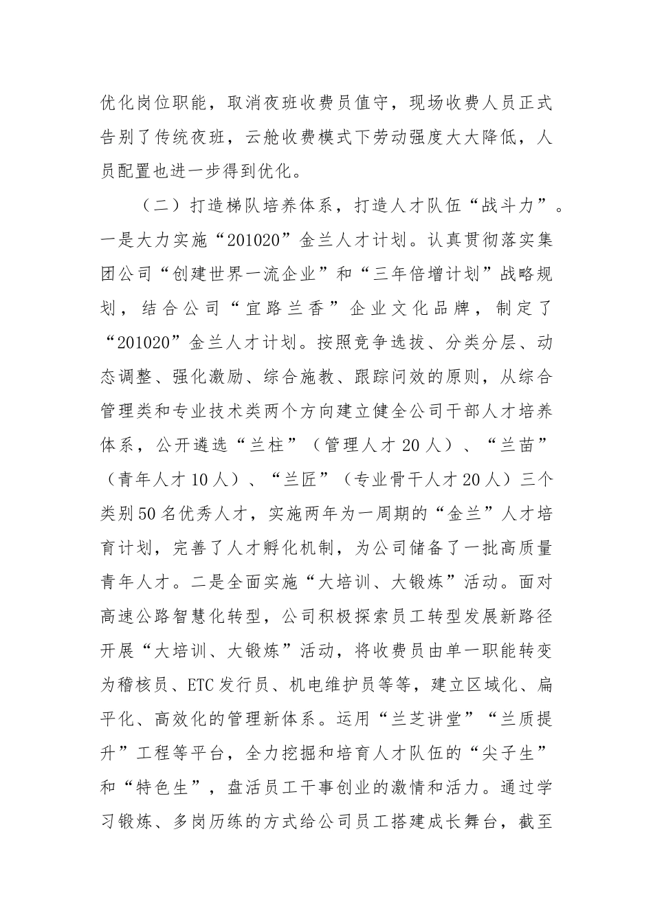 交通国有企业2024年度人才队伍建设工作总结_第3页