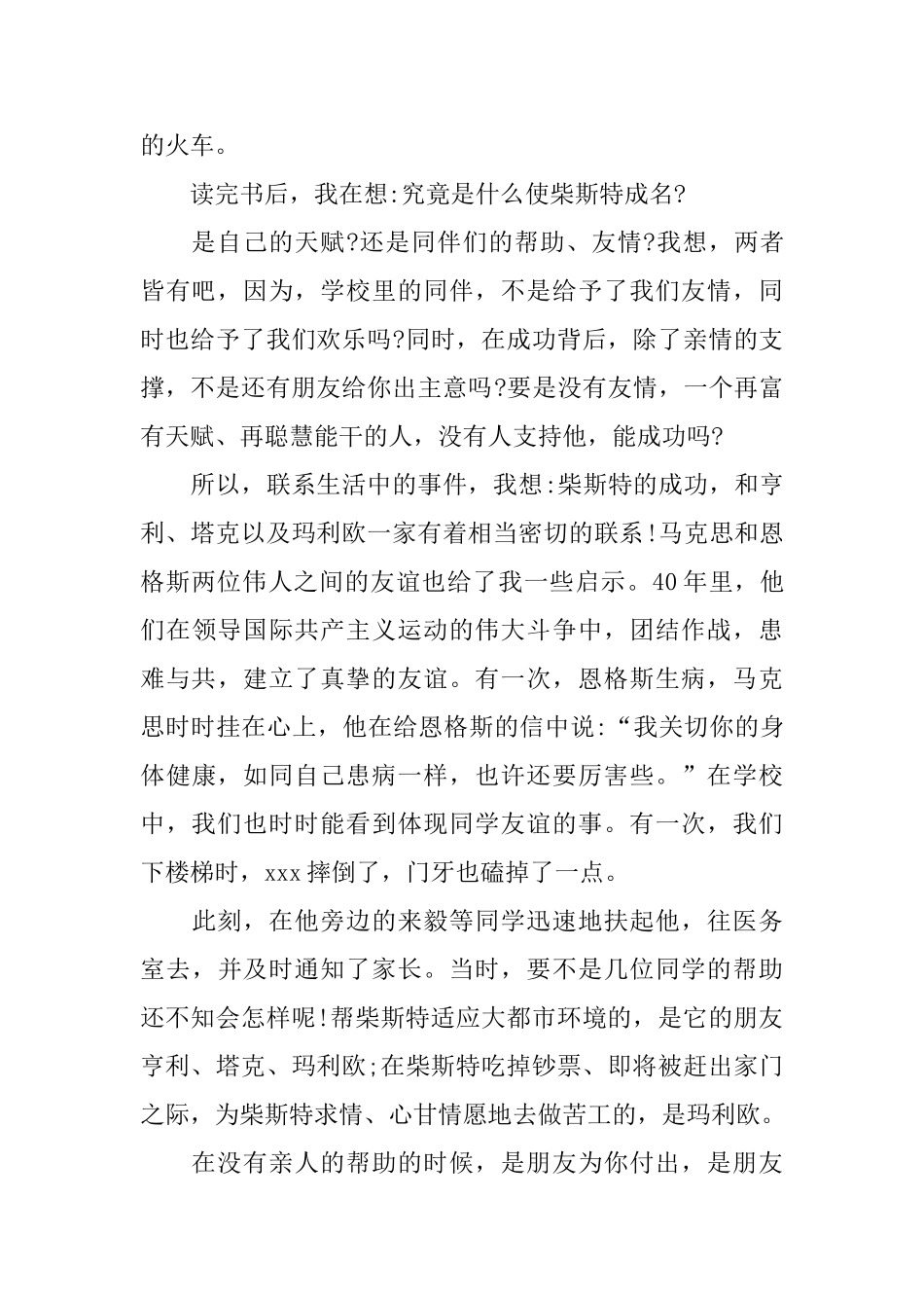 时代广场的蟋蟀读书心得体会五篇_第2页