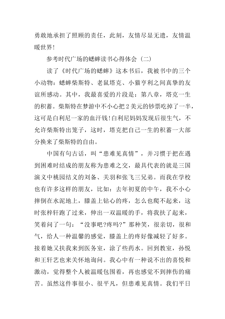 时代广场的蟋蟀读书心得体会五篇_第3页