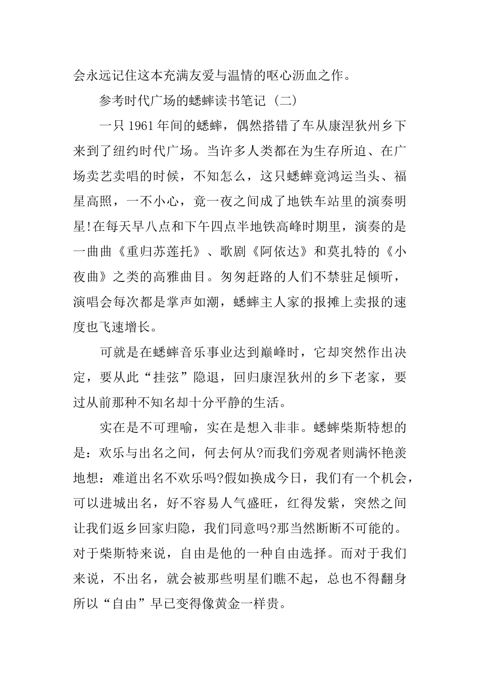 时代广场的蟋蟀读书笔记五篇_第3页