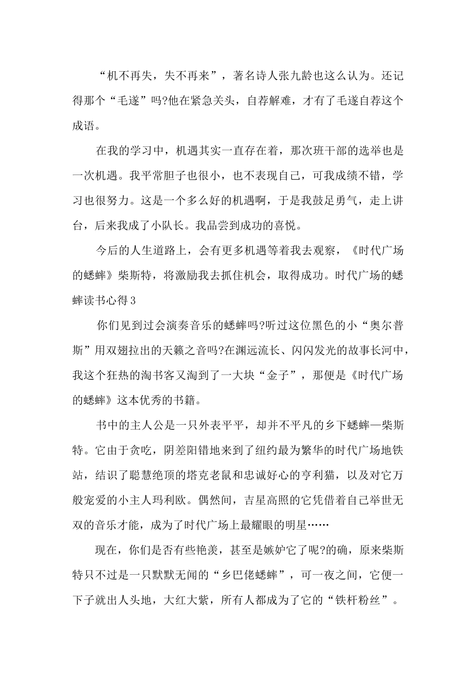 时代广场的蟋蟀读后心得600字_第3页