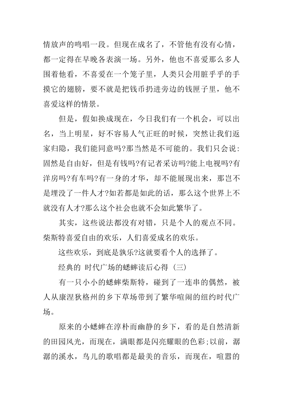 时代广场的蟋蟀读后心得五篇合集_第3页