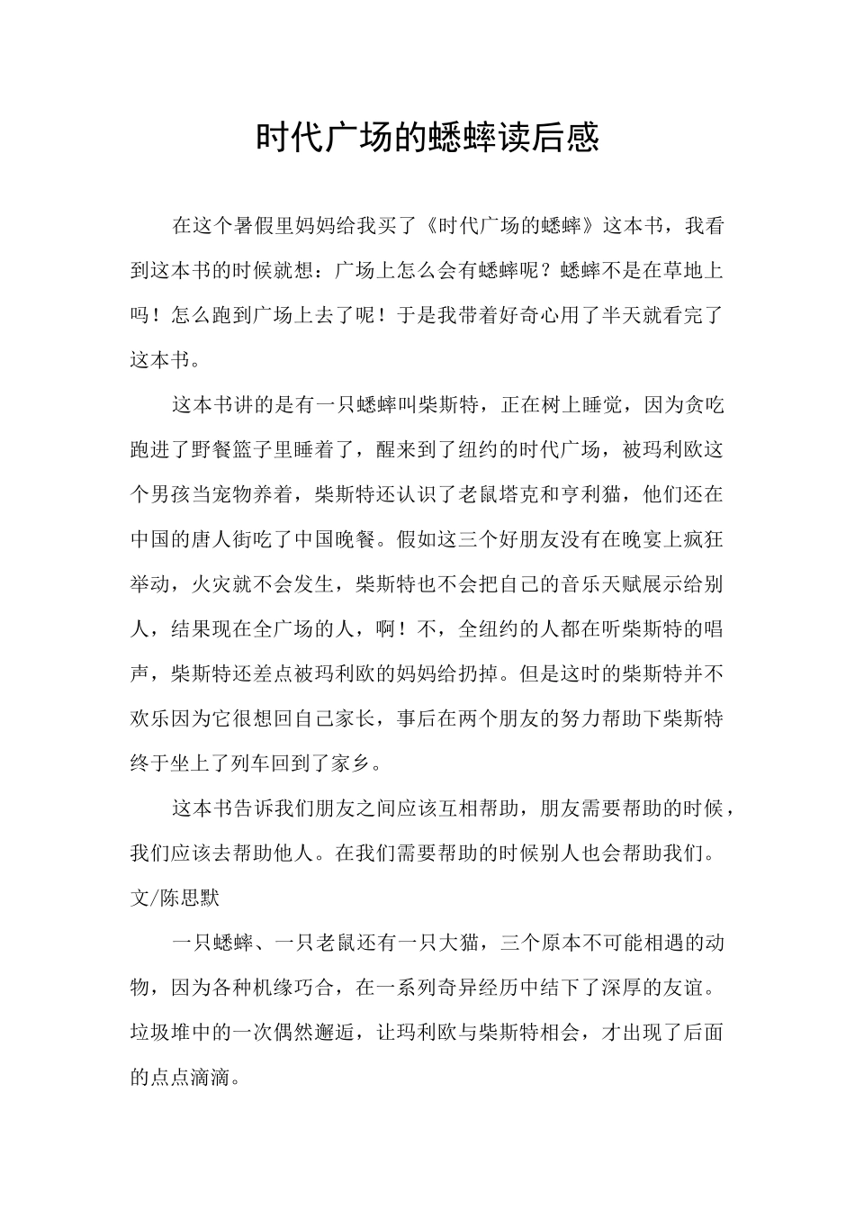 时代广场的蟋蟀读后感_第1页