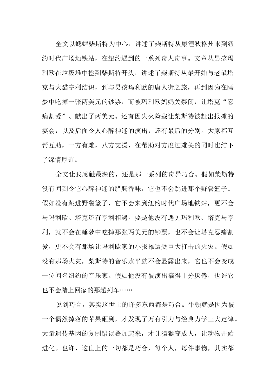 时代广场的蟋蟀读后感_第2页