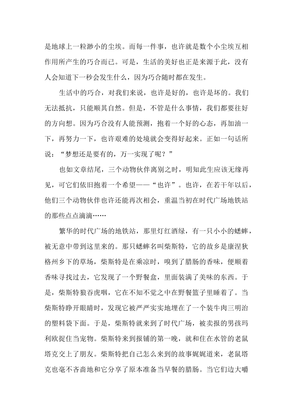 时代广场的蟋蟀读后感_第3页