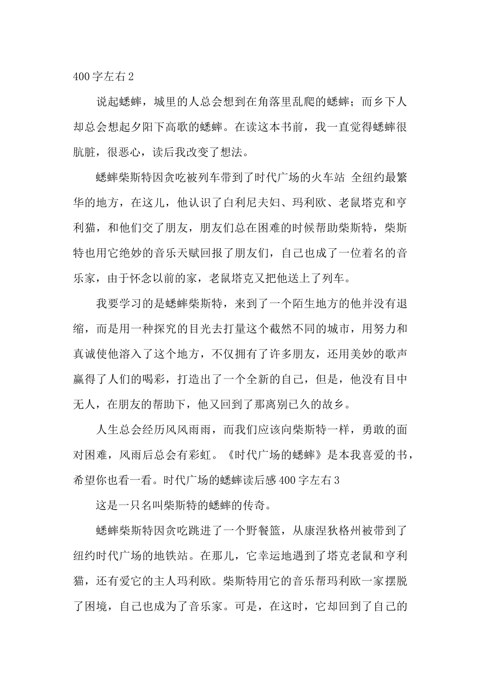 时代广场的蟋蟀读后感400字左右_第2页