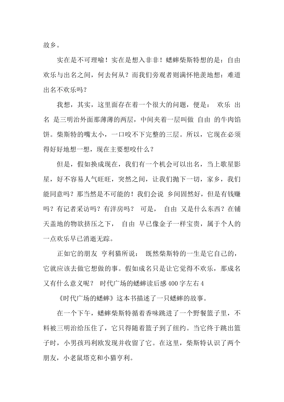 时代广场的蟋蟀读后感400字左右_第3页