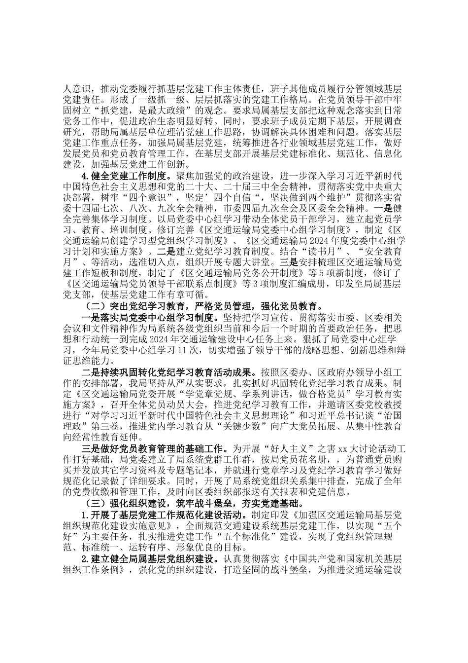 交通运输局党组书记2024年度抓基层党建述职报告_第2页