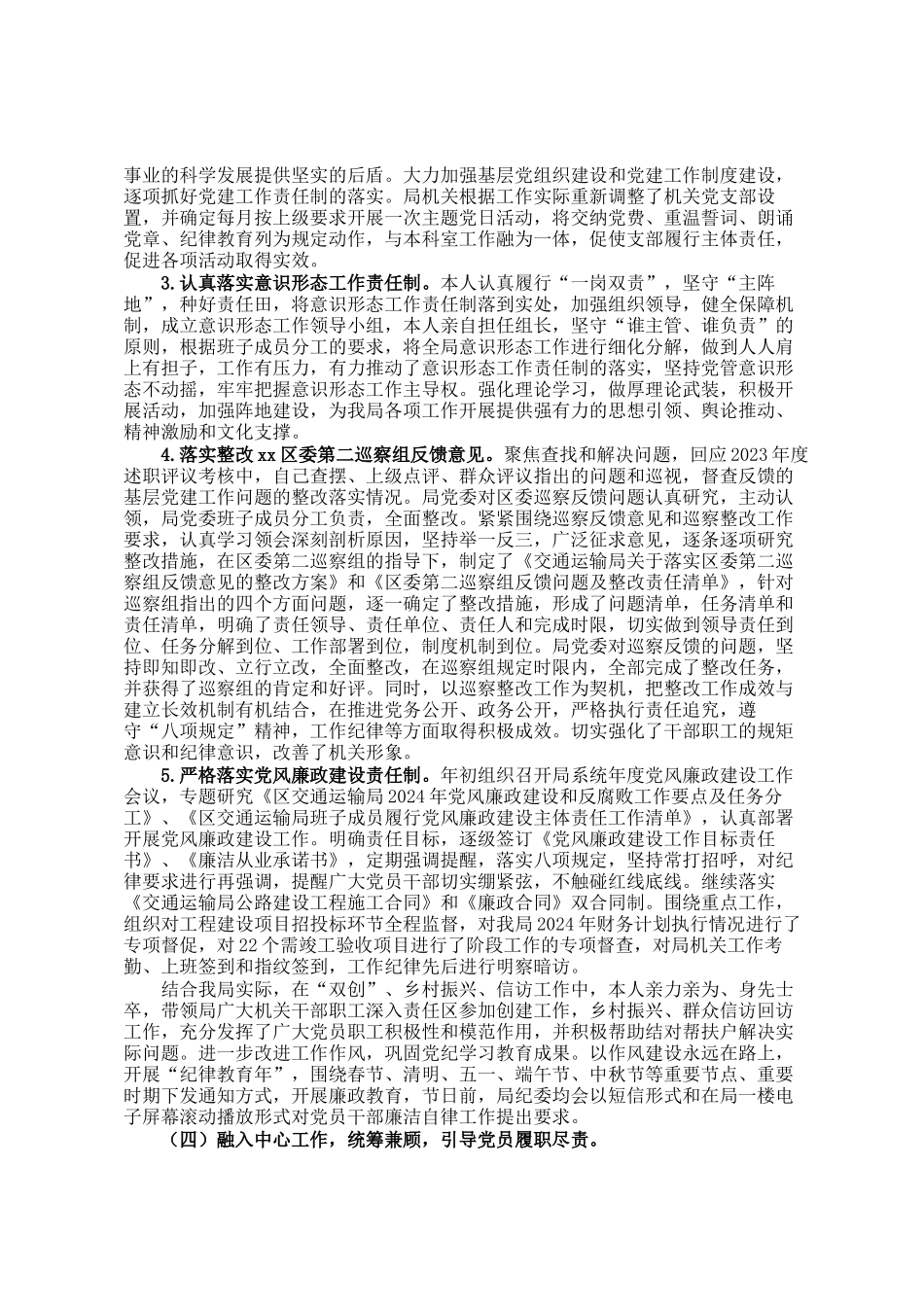 交通运输局党组书记2024年度抓基层党建述职报告_第3页