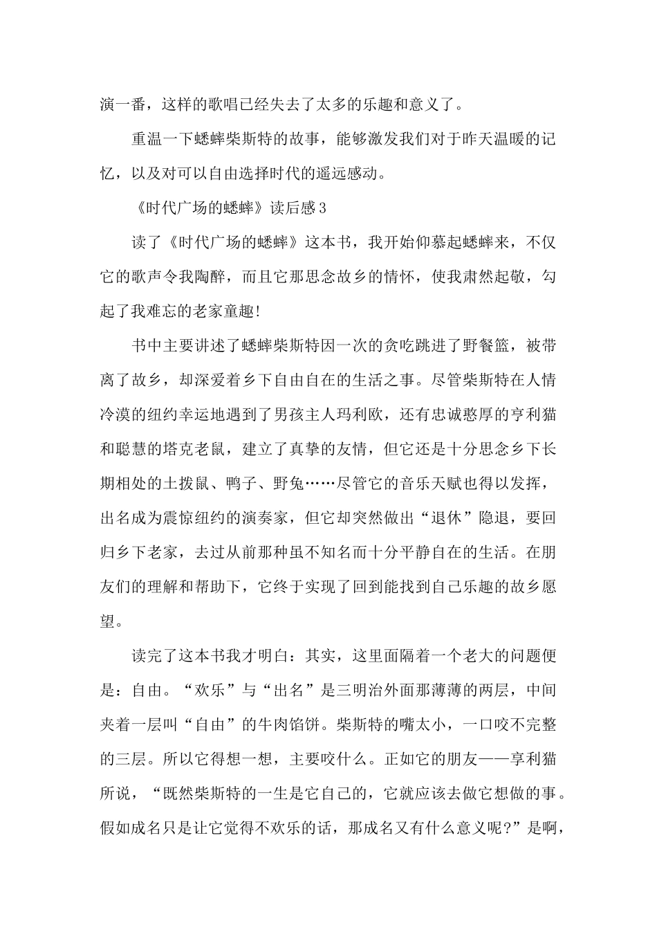 时代广场的蟋蟀读后感十篇_第2页