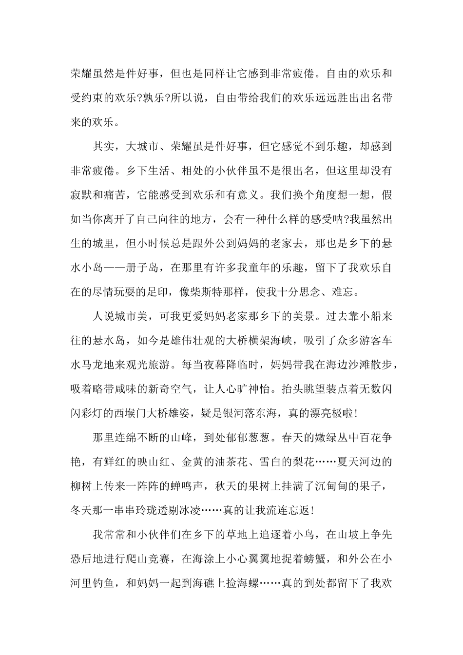 时代广场的蟋蟀读后感十篇_第3页