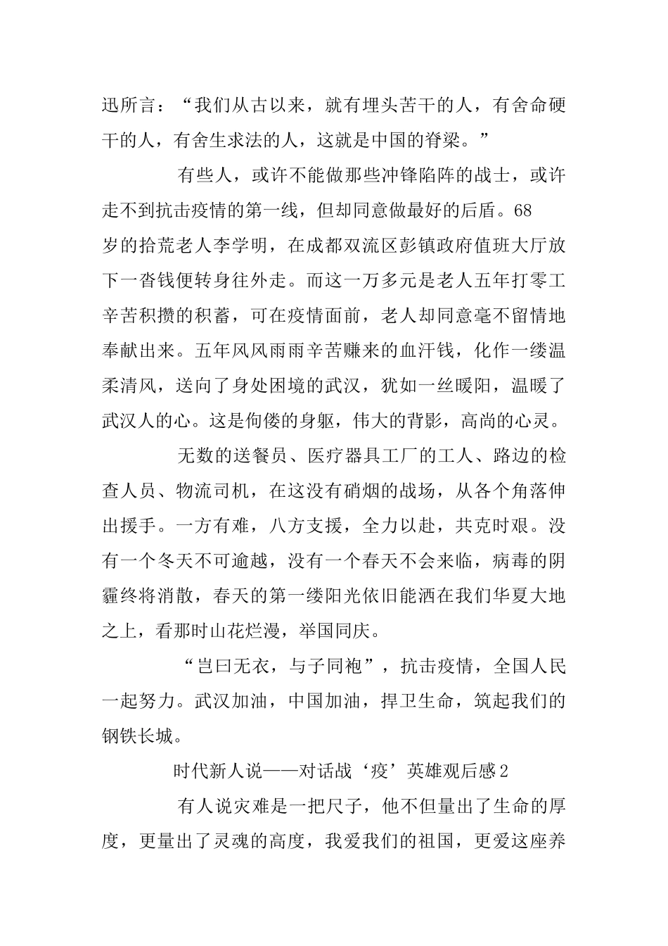 时代新人说——对话战‘疫’英雄观后感_第2页
