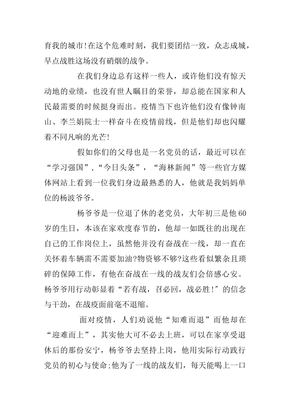 时代新人说——对话战‘疫’英雄观后感_第3页