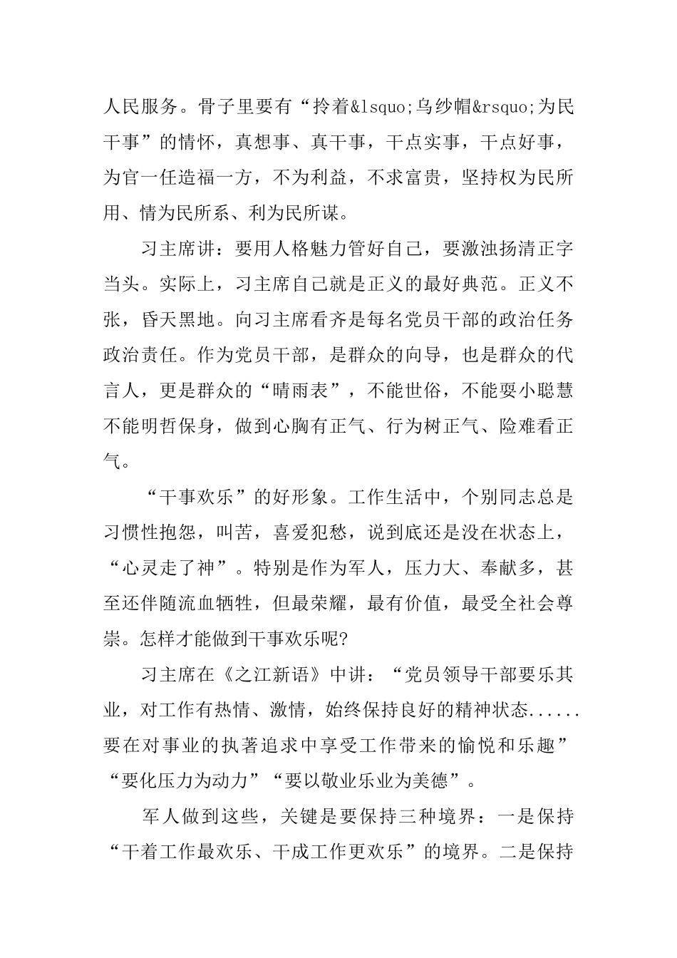 时代新人说—我和祖国共成长建国70年演讲比赛获奖演讲稿18篇_第2页