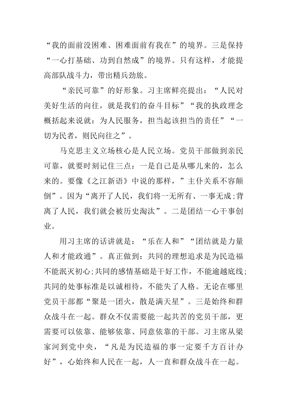 时代新人说—我和祖国共成长建国70年演讲比赛获奖演讲稿18篇_第3页