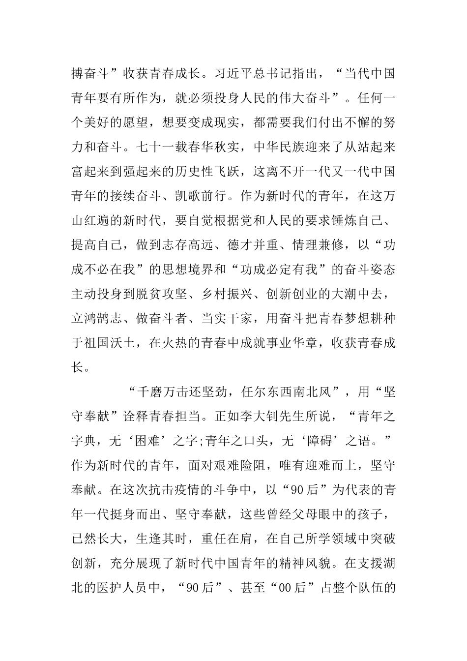 时代新人说对话战‘疫’英雄观后感最新精选5篇_第2页
