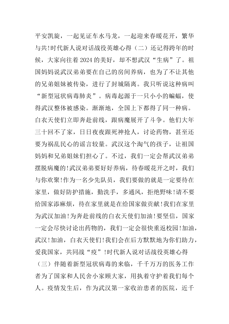 时代新人说对话战役英雄心得_第2页