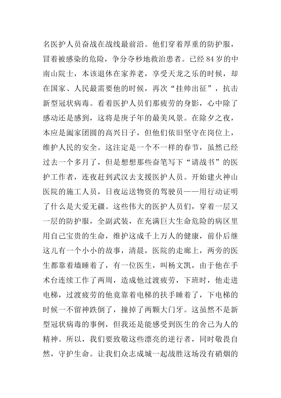 时代新人说对话战役英雄心得_第3页