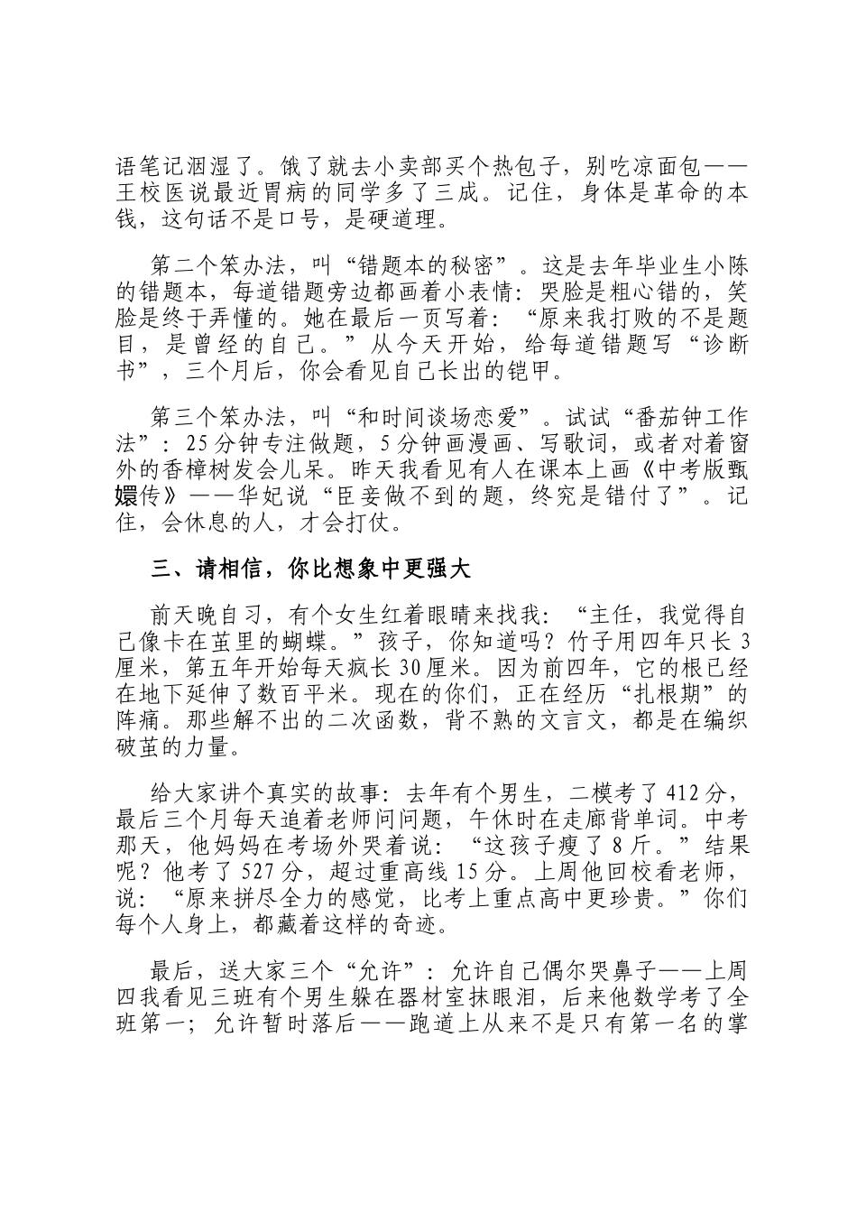 教导处主任在中考百日誓师大会上的演讲_第2页