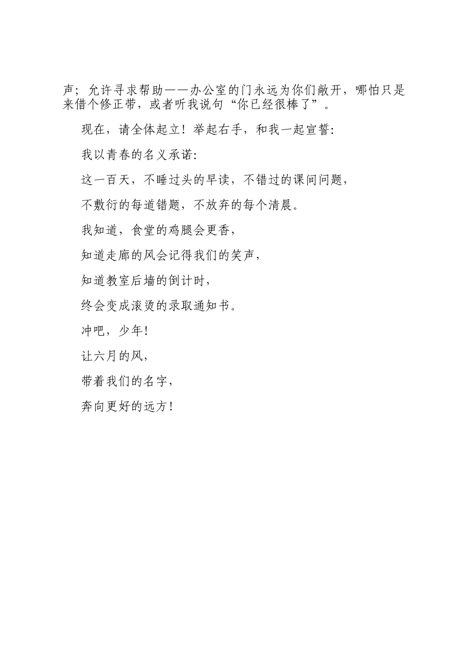 教导处主任在中考百日誓师大会上的演讲_第3页